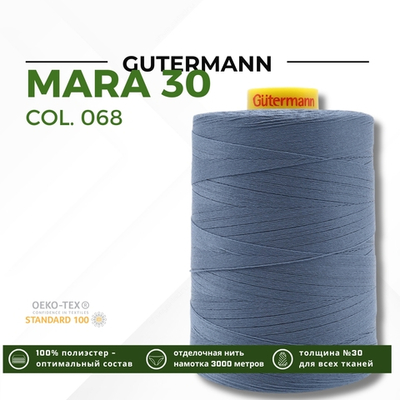 Нитка Gutermann Mara 30 (3000 метров), 1 боб., для отстрочки | 068 серо-синий
