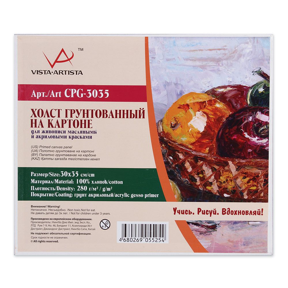 Холст на картоне грунтованный 30х35 см, 280 г/м², мелкозернистый, Vista-Artista CPG-3035