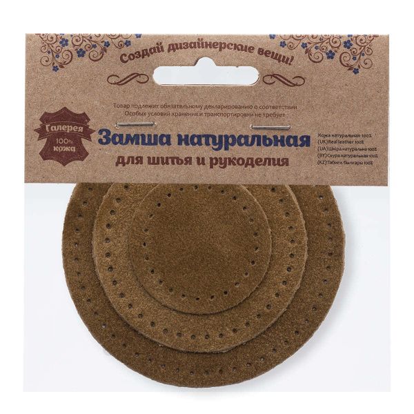 Набор заплаток пришивных из замши, круг ⌀4см, 6см и 8см, с перфорацией, 3 шт, 100% кожа (32 кэмел), 59401