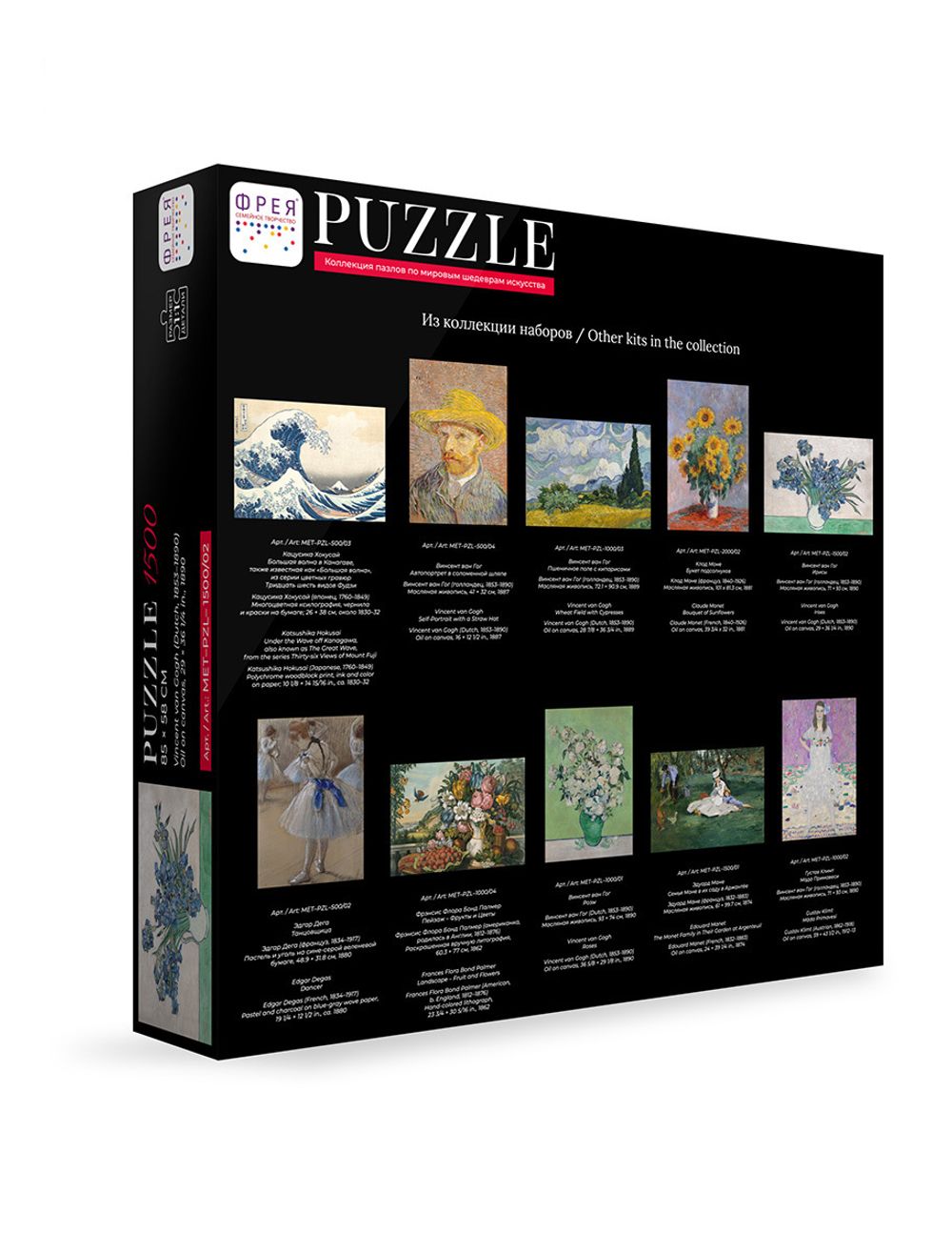 Пазл 1500 элементов, Мировые шедевры искусства, Ирисы, Винсент ван Гог, MET-PZL-1500/02, Фрея