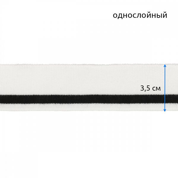 Подвяз (довяз) трикотажный 3.5х80 см, белый с черной полосой, 100% п/э, 2 штуки