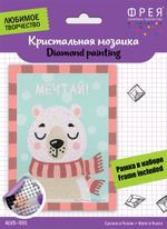 Алмазная (кристальная) мозаика Фрея, мини-картинка Мечтатель, 14х19.5 см