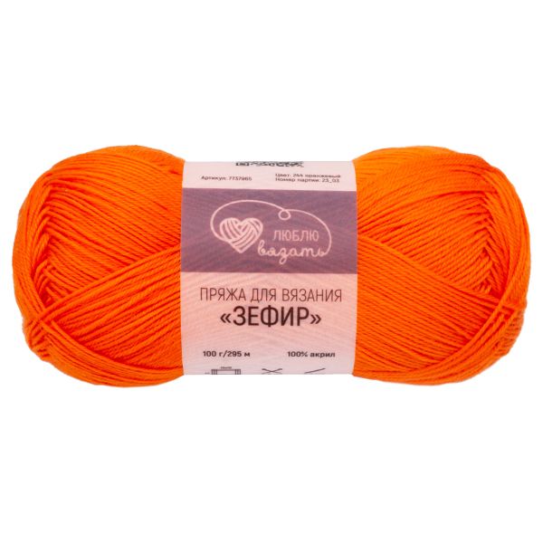 Пряжа Люблю вязать Зефир / уп.3 мот. по 100 г, 295 м, 244 оранжевый