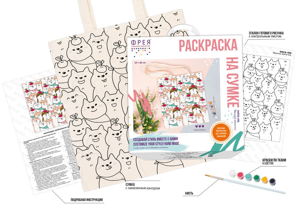 Раскраска на сумке Фрея RWCB-009, Веселые Акита-ину
