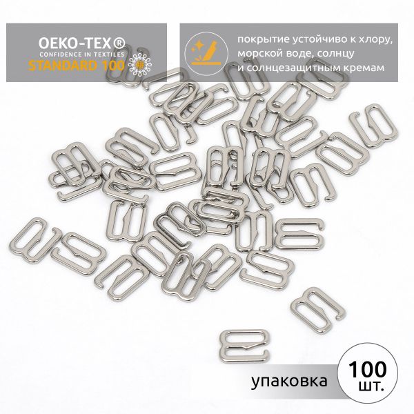 Крючки для купальника металл 8.0 мм, никель, 9008.0.SW, 100 шт