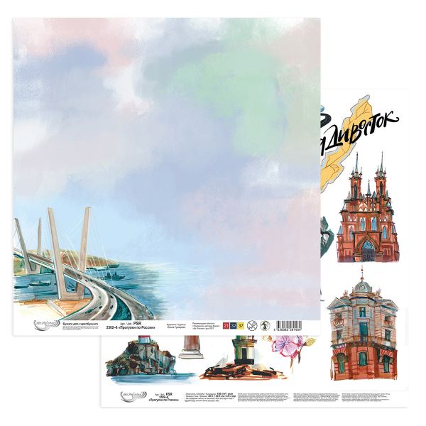 Бумага для скрапбукинга Прогулки по России, 190 г/м², 30.5х30.5 см, 10 шт, 6 Владивосток, Mr.Painter PSR 2502
