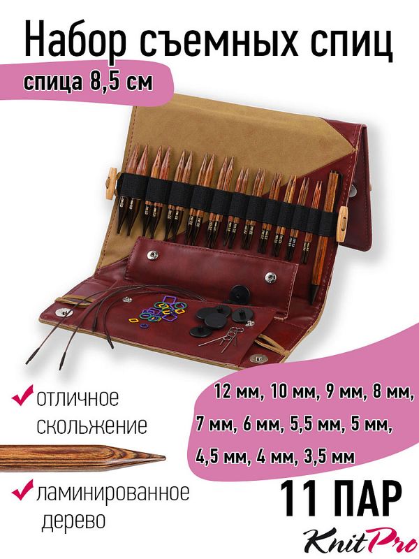 Набор съемных спиц Knit Pro Deluxe Special IC (3,5 мм / 4 мм / 4,5 мм / 5 мм / 5,5 мм / 6 мм / 7 мм / 8 мм / 9 мм / 10 мм / 12мм) 11 видов спиц, 31282
