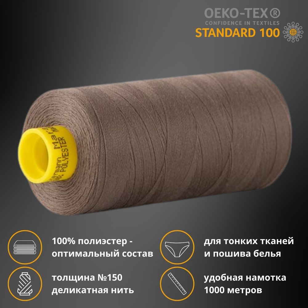 Нитка особо тонкая Gutermann Mara №150 (150/2), 1000 м, 713953, цв. 467, 1 катушка