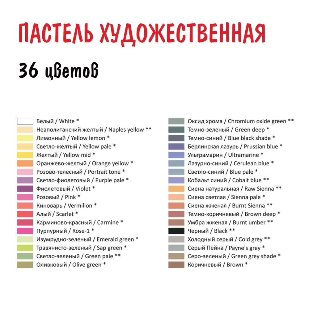 Пастель художественная Vista-Artista Studio VASP-36 набор 36 цв
