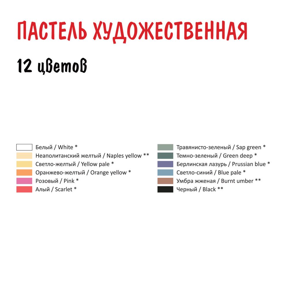 Пастель художественная Vista-Artista Studio VASP-12 набор 12 цв