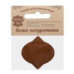Набор заплаток пришивных из кожи, круг, квадрат, треугольник, овал 6см, с перфорацией, 4 шт (02 светло-коричневый), 9723