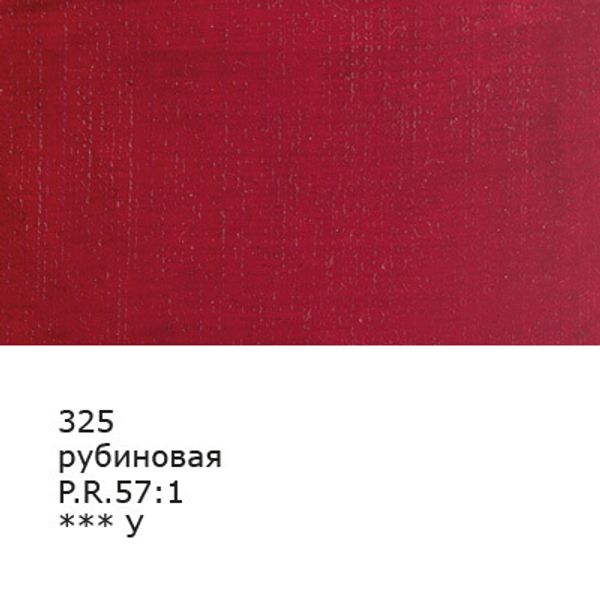 Краска масляная 46 мл, 3 шт, 325 Рубиновая, Аква-колор IZO-OP-46