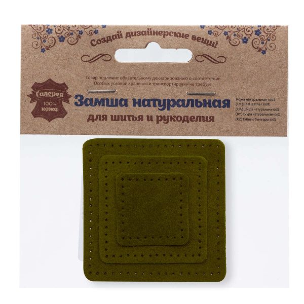 Набор заплаток пришивных из замши, квадрат 4см, 6см и 8см, с перфорацией, 3 шт, 100% кожа (33 хаки), 59402