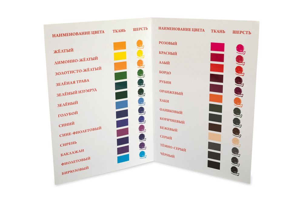 _11_ Карта цветов красок: Краситель для ткани универсальный и для шерсти