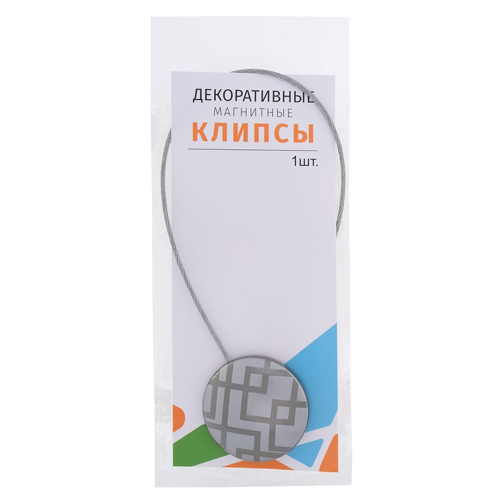 Клипсы для штор магнитные с тросом, 30см ⌀45, 26П