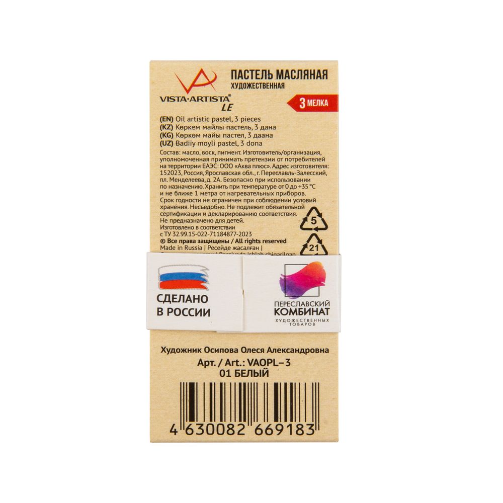 Пастель художественная масляная 12х3 шт, 01 белый, (Limited Edition), Vista-Artista VAOPL-3