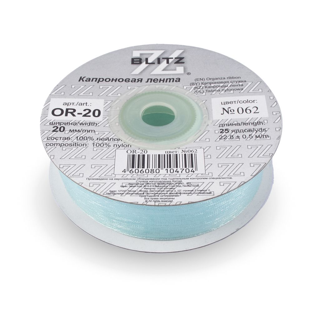 Лента капроновая (органза) 20.0 мм / 22.8±1 метра, 062 бл.голубой, Blitz OR-20
