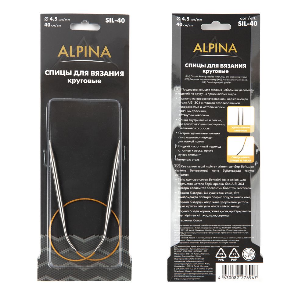 Спицы круговые ⌀4.5 мм, 40 см, с металлическим тросиком, Alpina SIL-40