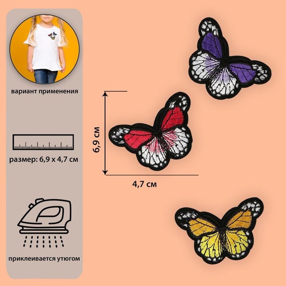 Набор термоаппликаций 3 бабочки, 3579253