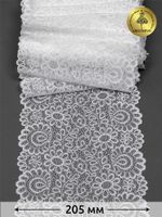 Кружево бельевое эластичное 205 мм / 3 м, TBY.YSTL00839, цв.01 белый, Kruzhevo