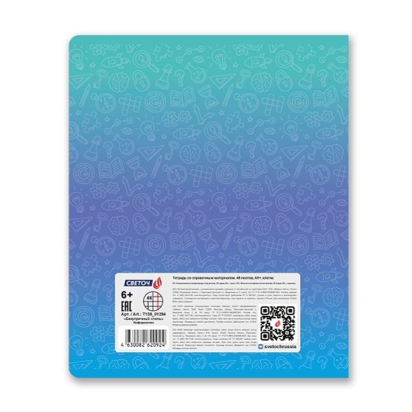 Тетрадь со справочным материалом 