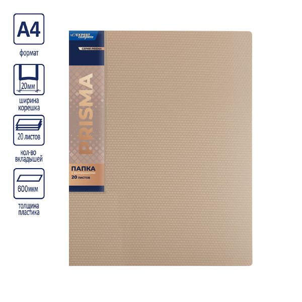 Папка с вкладышами 20 л. A4 600 мкм 20 мм, эффект 3D, 6 шт, бежевый new EC211500127, Expert Complete EC211500127