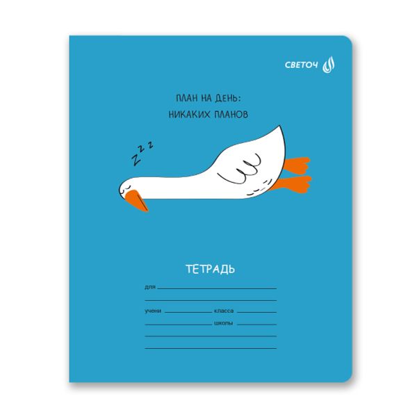 Тетрадь ученическая школьная, выборочный лак, A5+ 18 л. на скобе 65 г/м², белизна 100 %, 20 шт, клетка, 01133 Красавчик, Светоч Т86