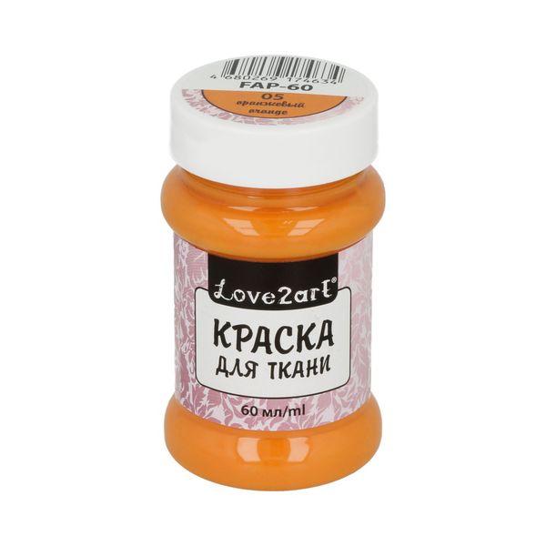 Краска для ткани 60 мл, 05 оранжевый, Love2art FAP-60