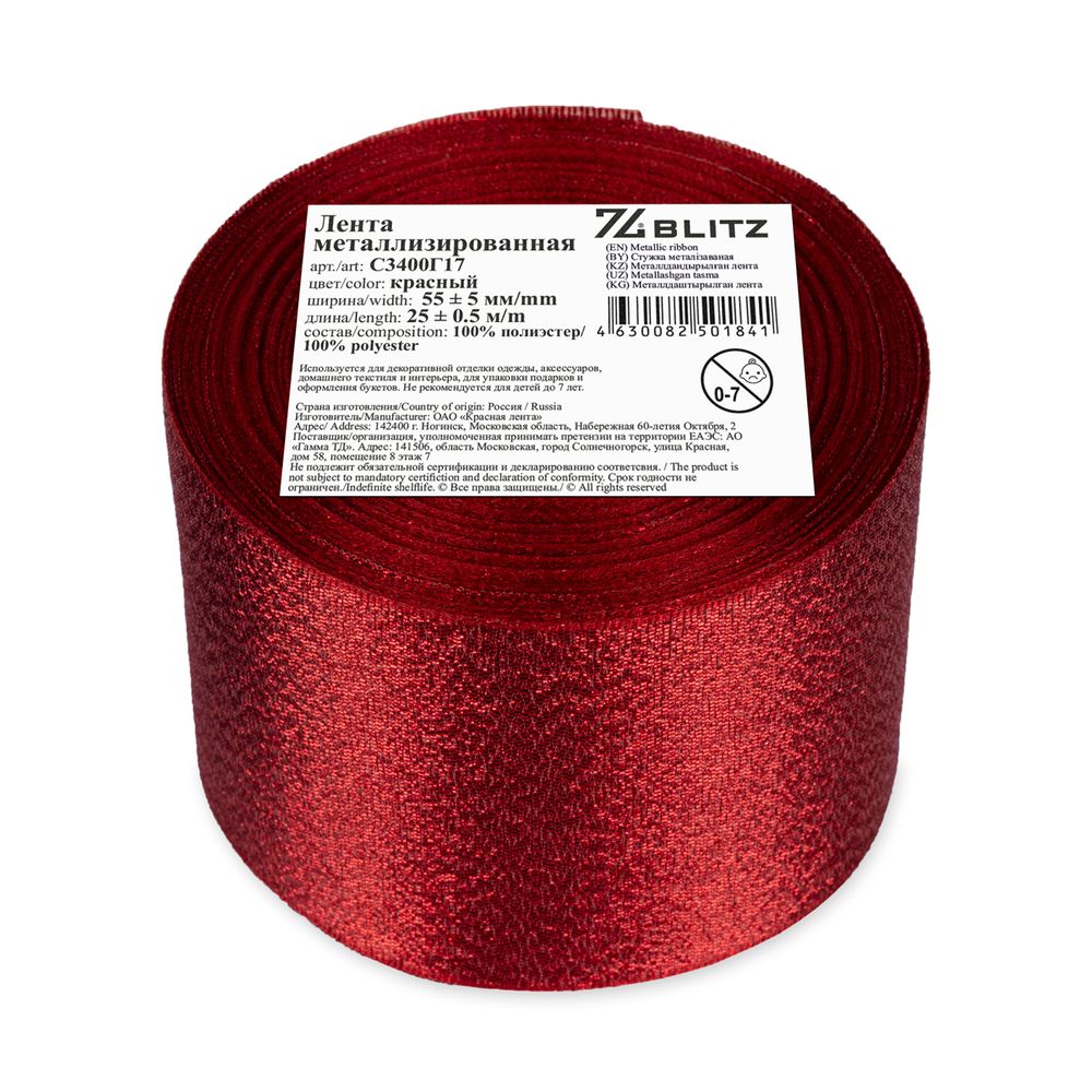 Лента металлизированная 55.0 мм / 25±1 метров, красный, Blitz С3400Г17