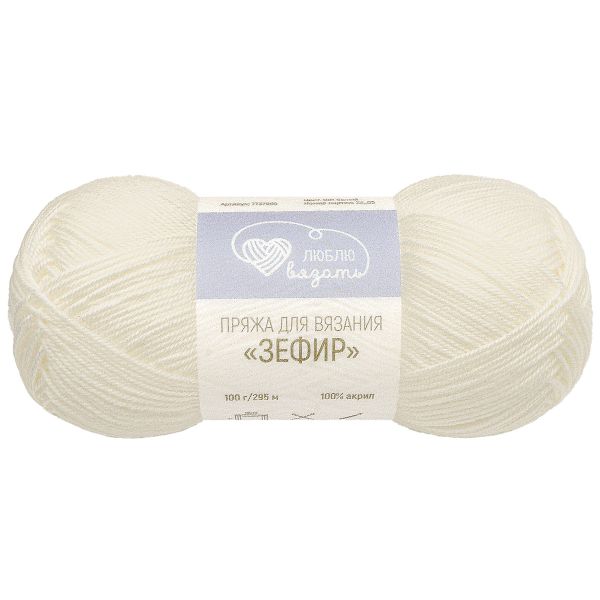 Пряжа Люблю вязать Зефир / уп.3 мот. по 100 г, 295 м, 001 белый