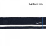 Подвяз (довяз) трикотажный 3.5х80 см, т.синий с белой полосой, 100% п/э, 5 штук