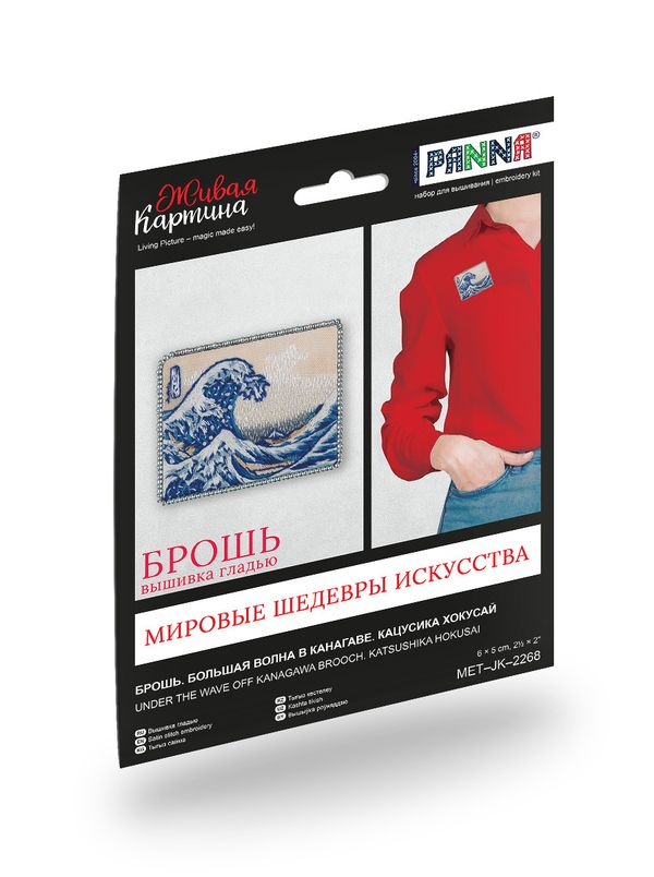 Набор для вышивания нитками Panna, Живая картина. брошь Большая волна в Канагаве, 5х6 см