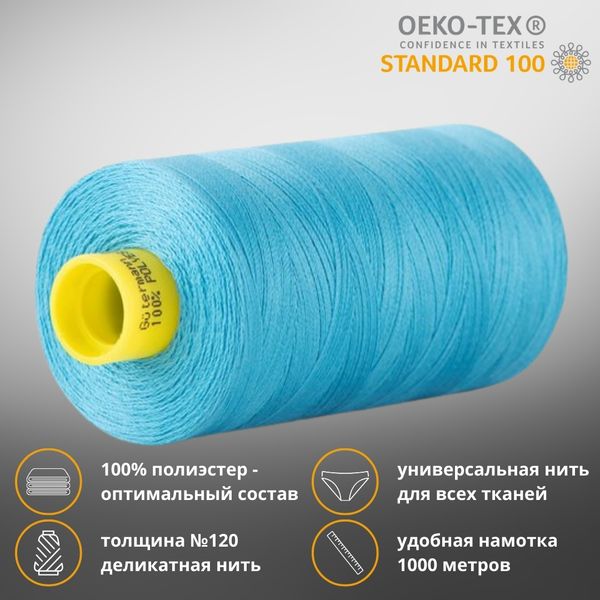 Нитка универсальная Gutermann Mara 120/2, 1000 м, 700207, 736 голубая лагуна, 1 шт