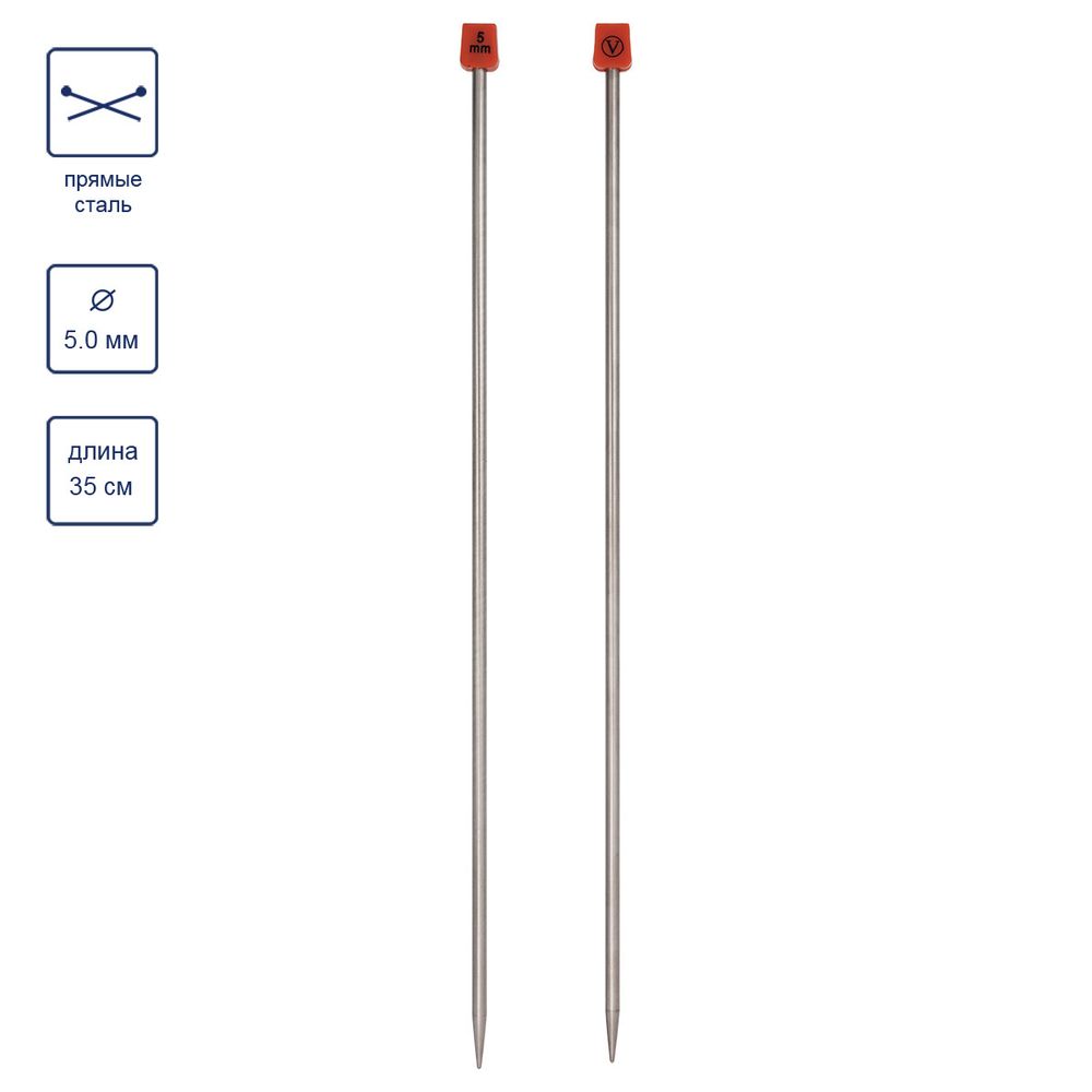 Спицы прямые металл ⌀5.0 мм, 35 см, 2 шт, никель, Visantia VTS-2