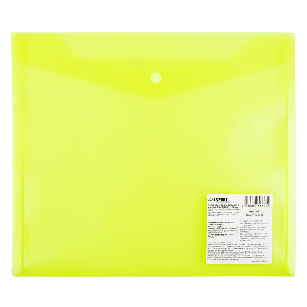Папка-конверт для тетрадей с кнопкой A5+ 180 мкм волокно, 20 шт, желтый EC211130209, Expert Complete