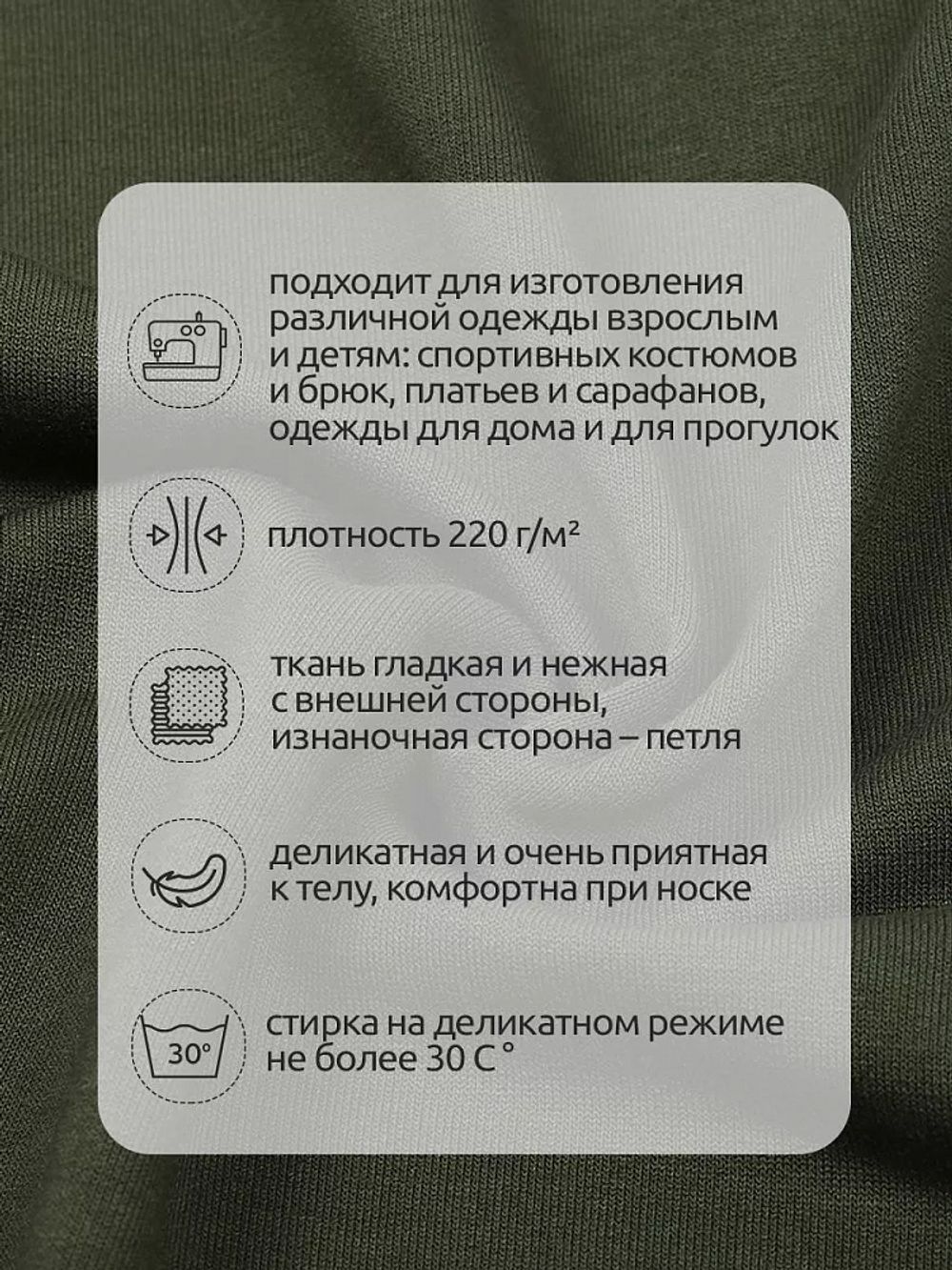 Футер 2-нитка петля поливискоза стрейч 220 г/м², 160 см / 3 метра, ФУТ2Х.TBY.ПЭ-ВИС.S096.3, цв.S096 хаки
