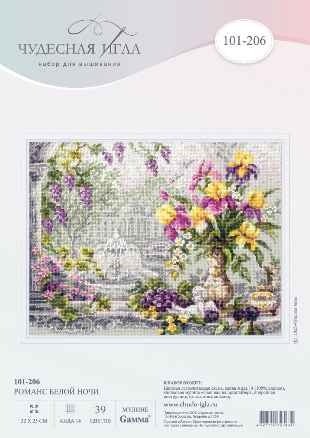 Набор для вышивания нитками Чудесная игла, Романс белой ночи, 35х25 см