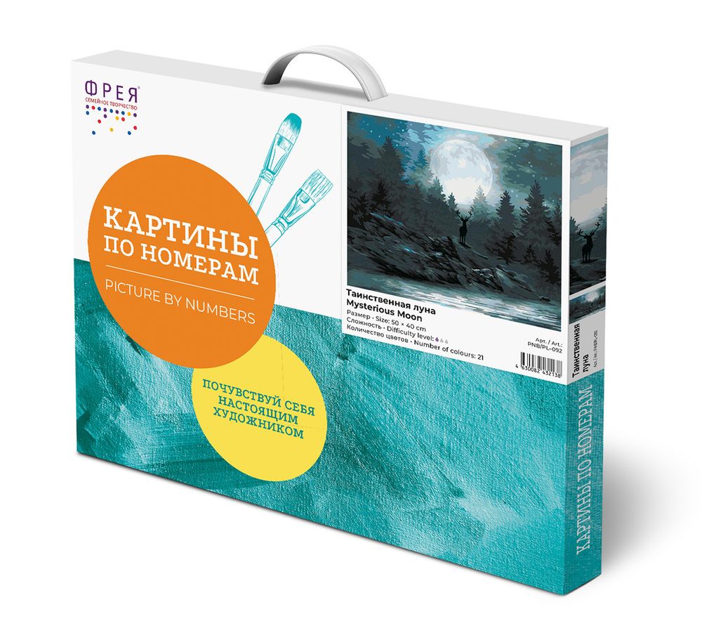 Картина по номерам Фрея, Таинственная луна, 50х40 см