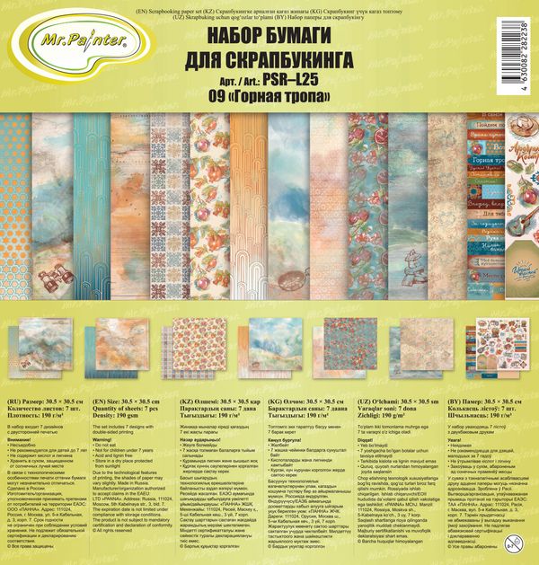 Набор бумаги для скрапбукинга 190 г/м², 30.5х30.5 см, 7 шт, 09 Горная тропа, Mr.Painter PSR-L25