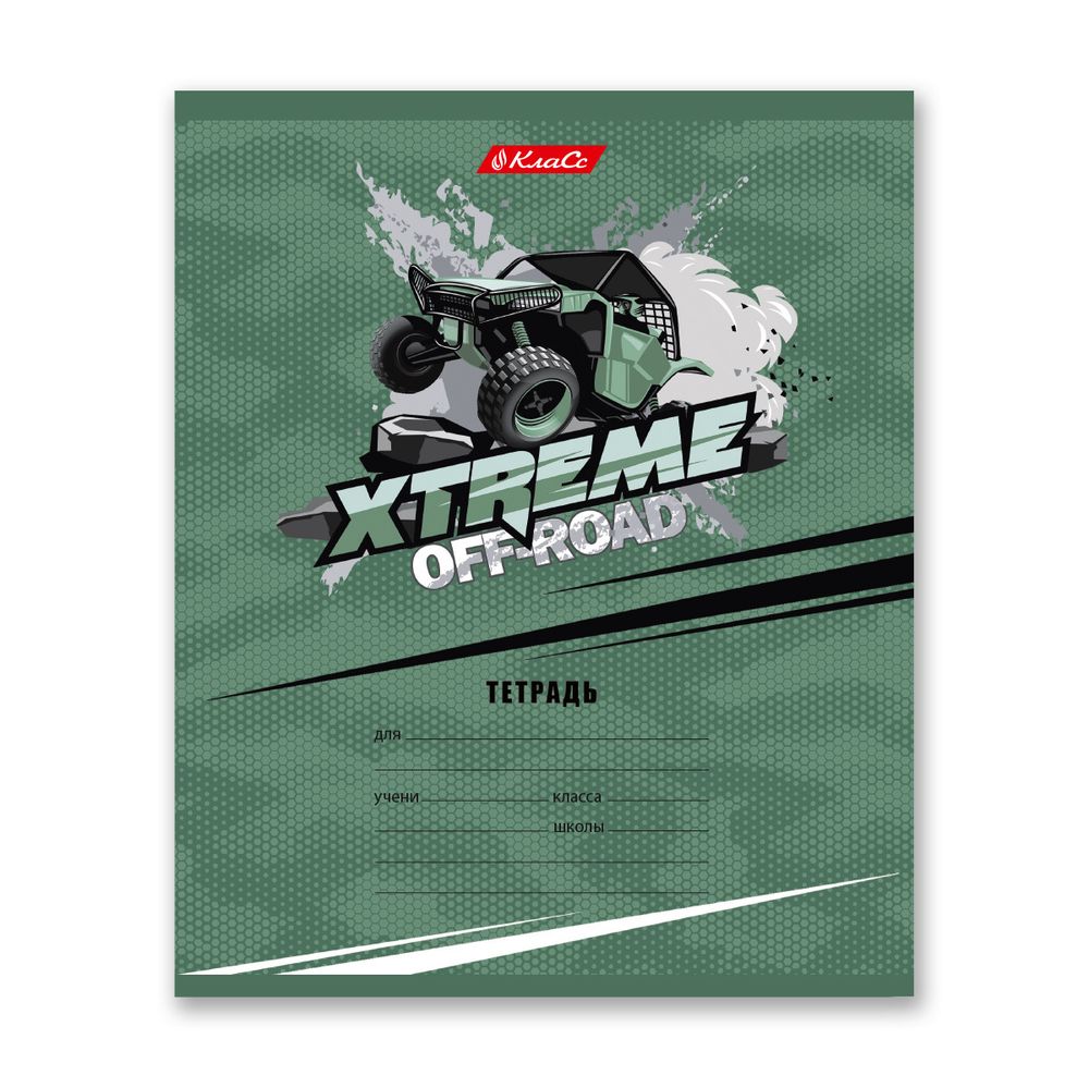 Тетрадь ученическая школьная, выборочный лак, A5+ 12 л. на скобе, 25 шт, клетка, 000354 Экстрим, Светоч 12ТСКд5_4_3_1