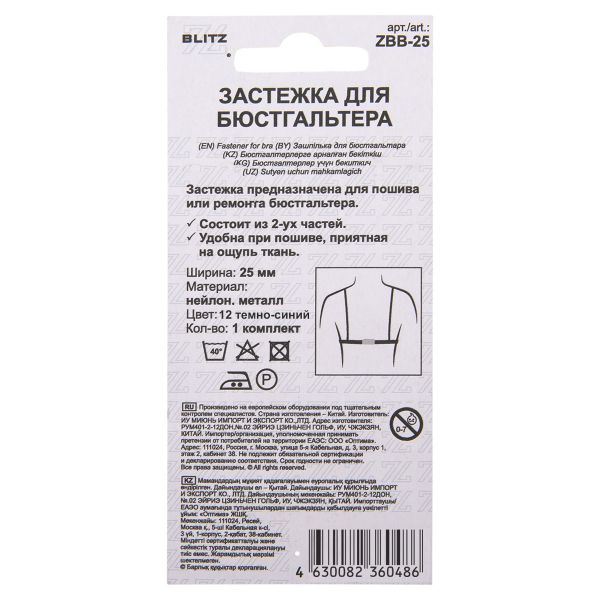 Застежки для бюстгальтера текстильные 25 мм, 5 шт, нейлон, 12 темно-синий, Blitz ZBB-25