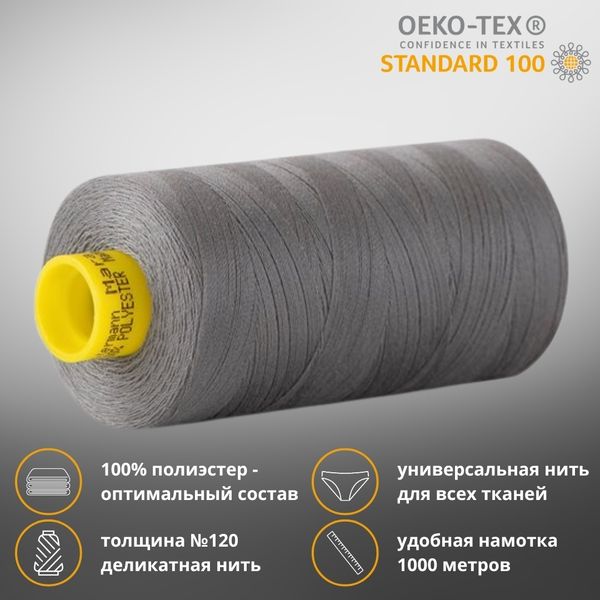 Нитка универсальная Gutermann Mara 120/2, 1000 м, 700207, 2613 серый никель, 1 катушка