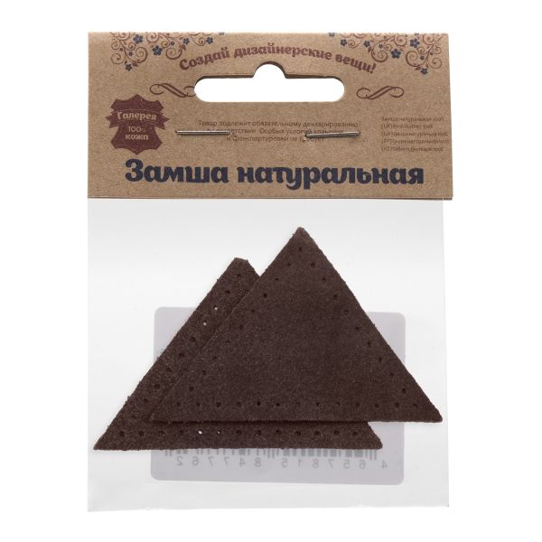 Заплатки пришивные из замши треугольник 6х6х6 см, с перфорацией, 2 шт, 21 темно-коричневый, 59902