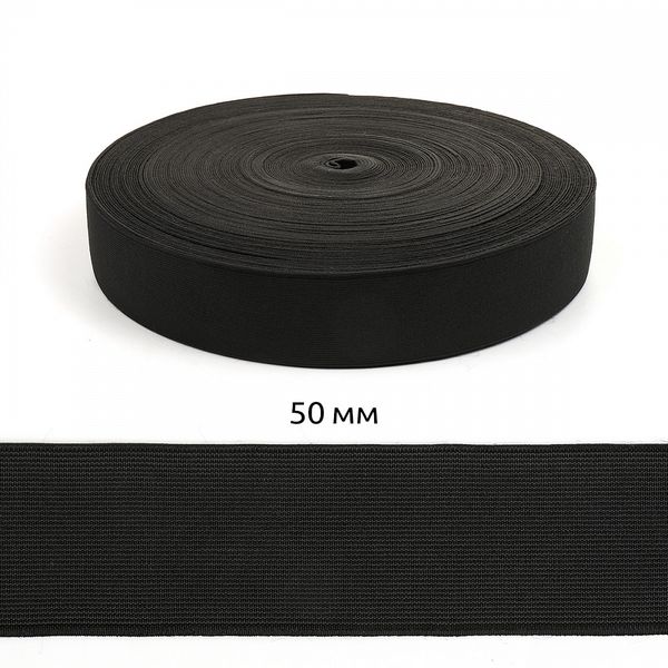 Резинка тканая 50.0 мм / 40 метров, 31 г, черный