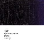 Краска масляная 46 мл, 3 шт, 409 Фиолетовая, Аква-колор IZO-OP-46