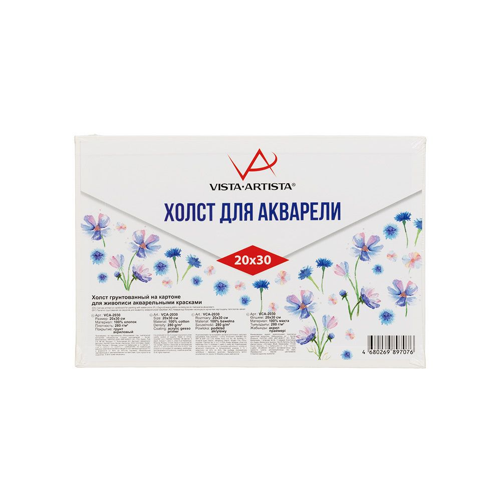 Холст на картоне грунтованный акварельный 20х30 см, 280 г/м², экстра-мелкое зерно, Vista-Artista VCA-2030