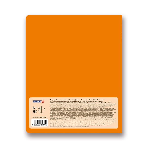 Тетрадь предметная School Life A5+ 40 л. на скобе, 10 шт, клетка, Геометрия 40ТСК5 000105, Светоч