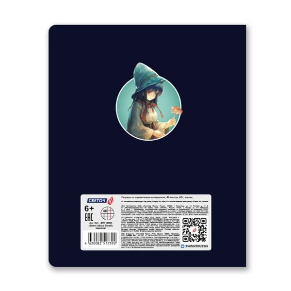 Тетрадь со справочным материалом Ковен тайных знаний, A5+ 48 л. на скобе 65 г/м², белизна 100%, 10 шт, клетка, 00853 Биология, Светоч 48Т7