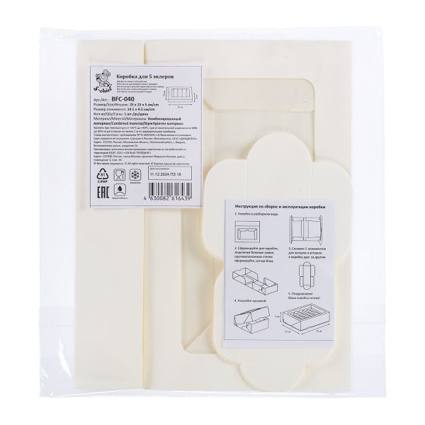 Коробка для 5 эклеров 25х15х5 см, белый, S-Chief BFC-040