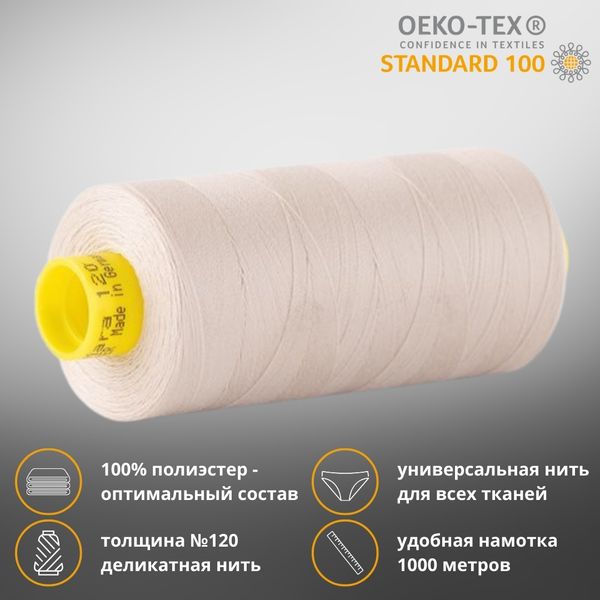 Нитка универсальная Gutermann Mara 120/2, 1000 м, 700207, 299 св.серо-бежевый, 1 катушка